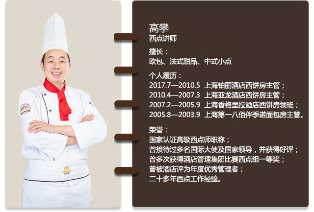西点师