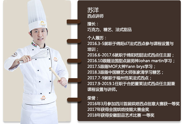 西点师