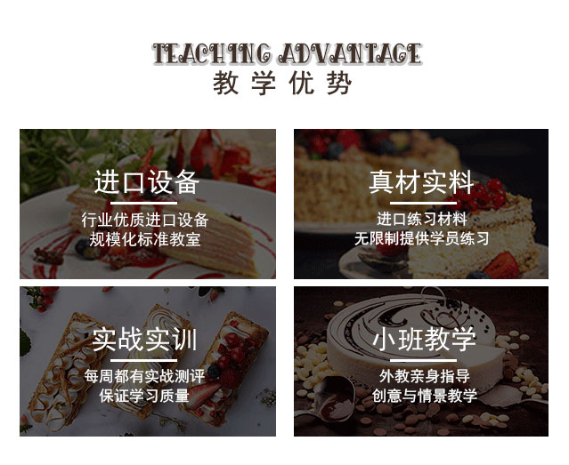教学优势